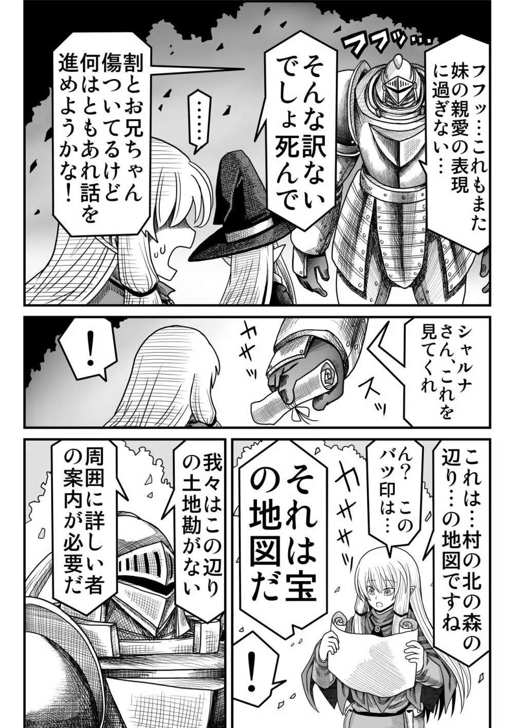 妖精の森にて Page.14