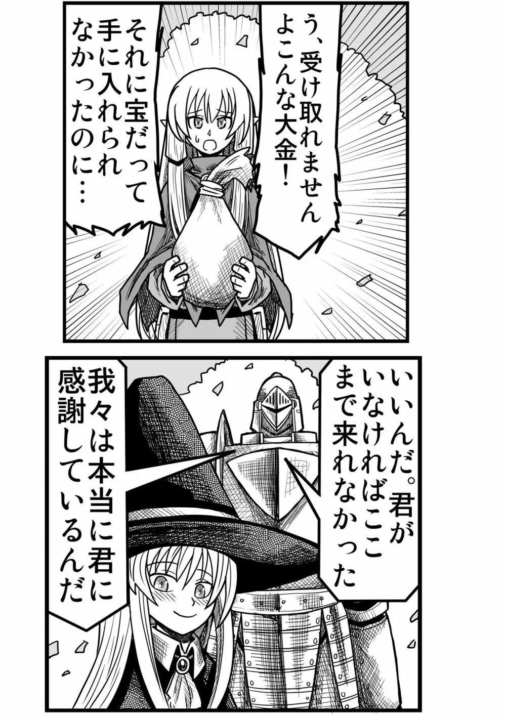 妖精の森にて Page.153
