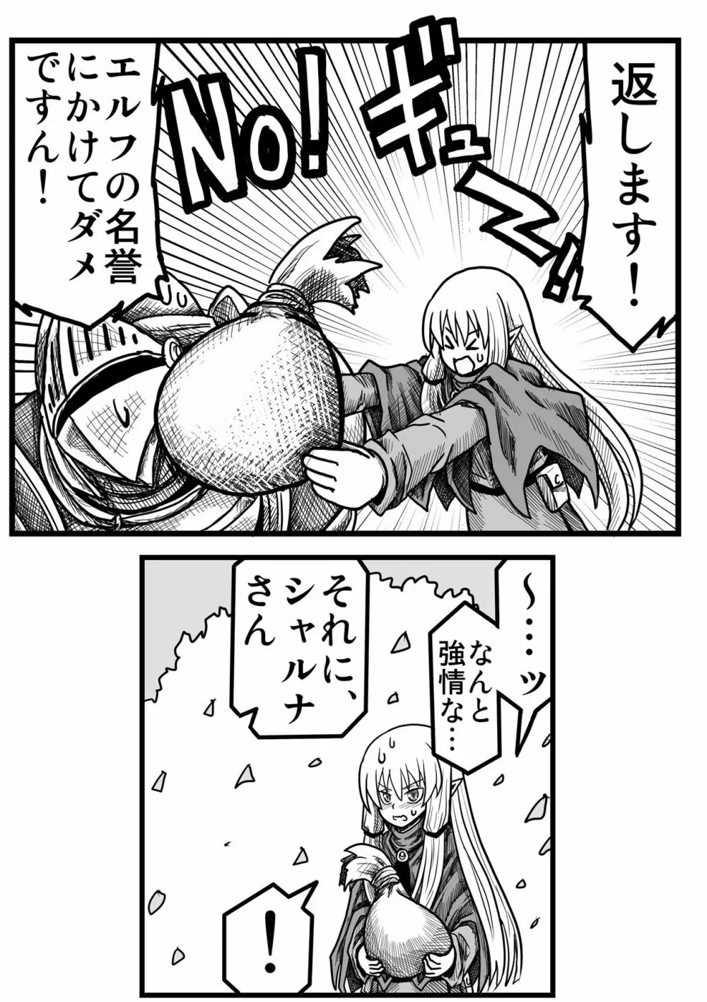 妖精の森にて Page.155