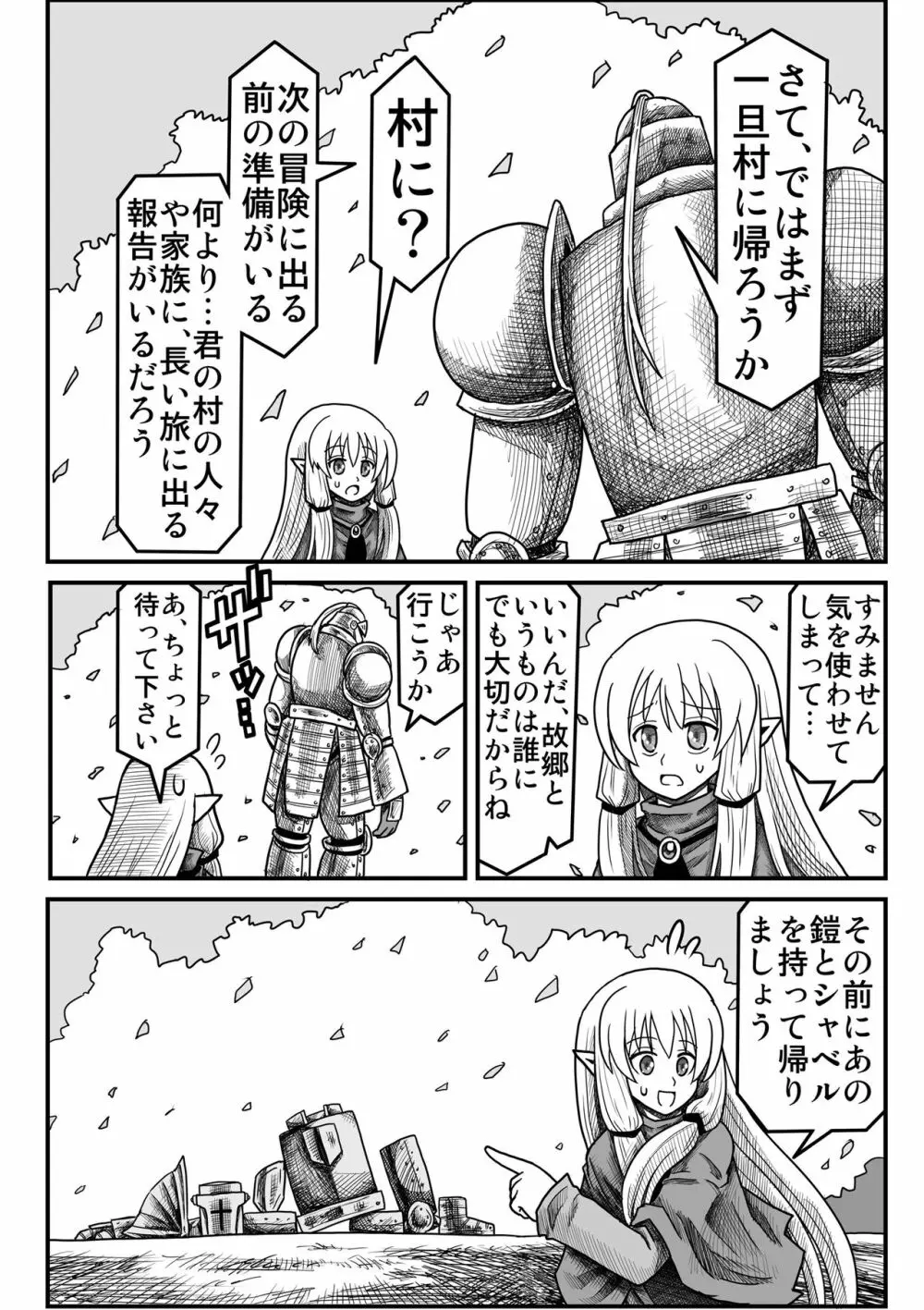 妖精の森にて Page.164