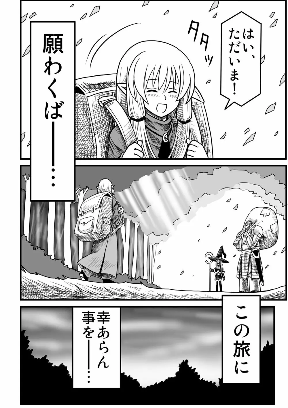 妖精の森にて Page.172