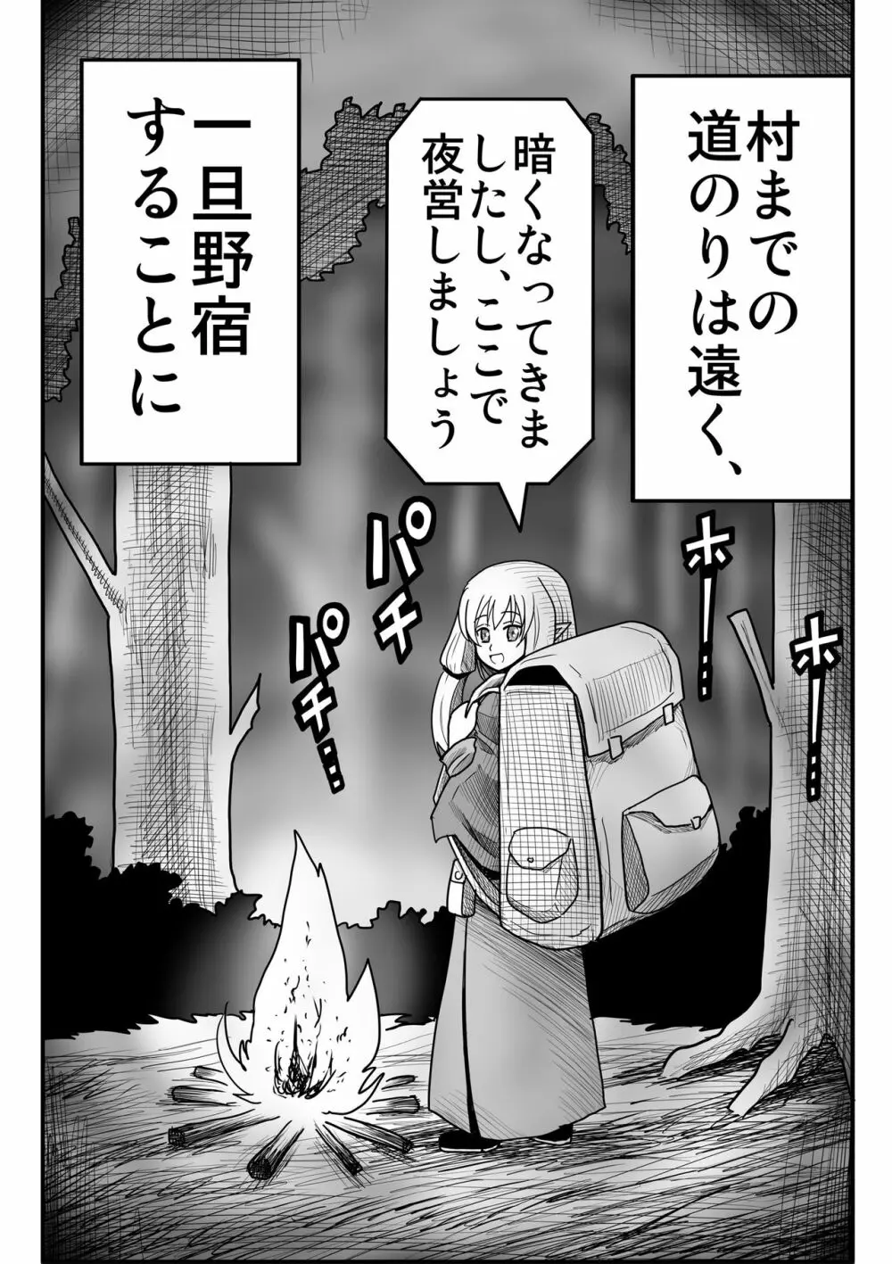 妖精の森にて Page.174