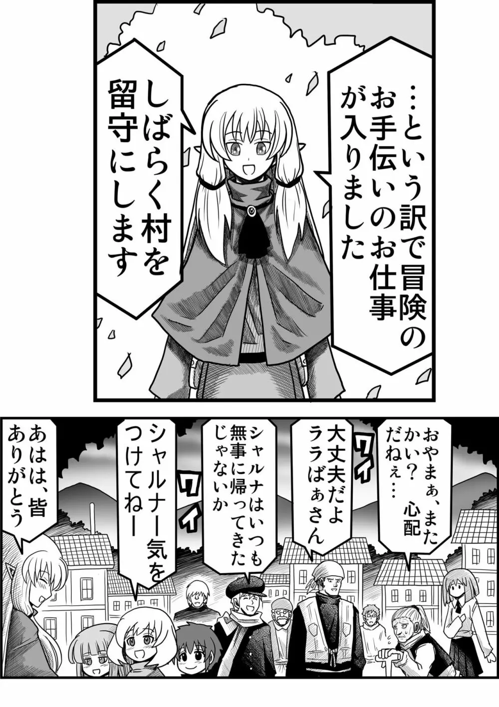 妖精の森にて Page.18