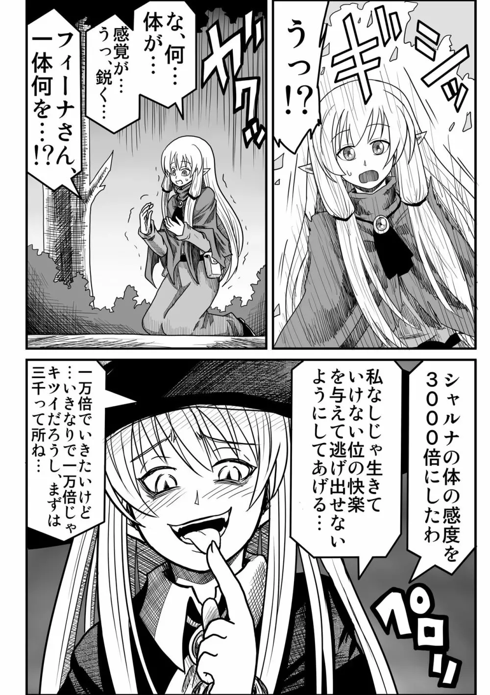 妖精の森にて Page.187