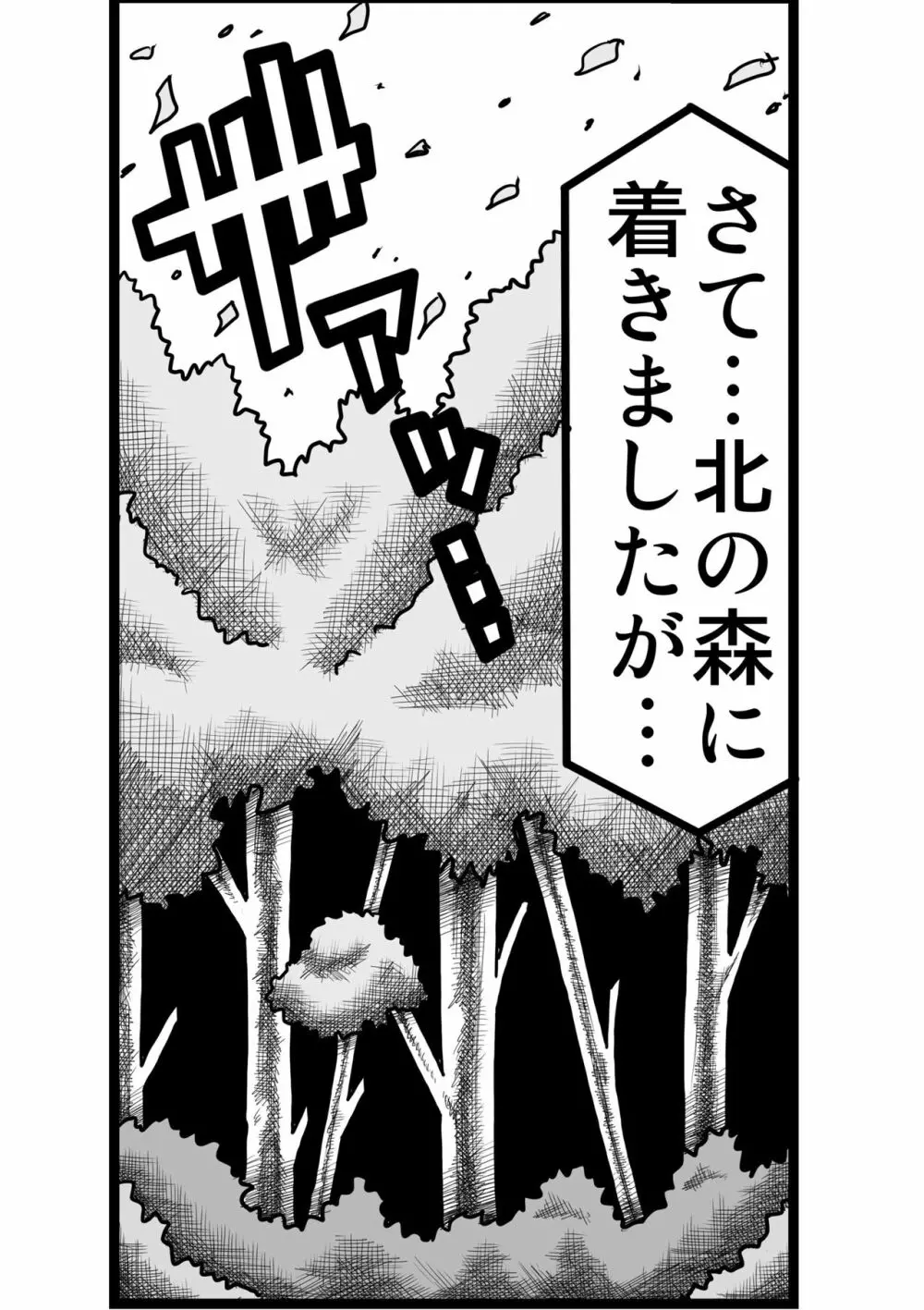 妖精の森にて Page.24