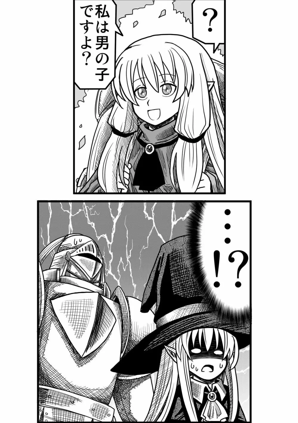 妖精の森にて Page.27