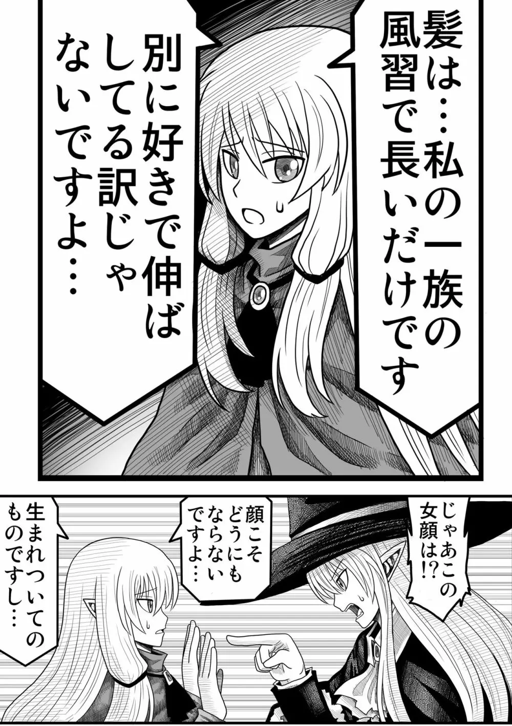 妖精の森にて Page.29