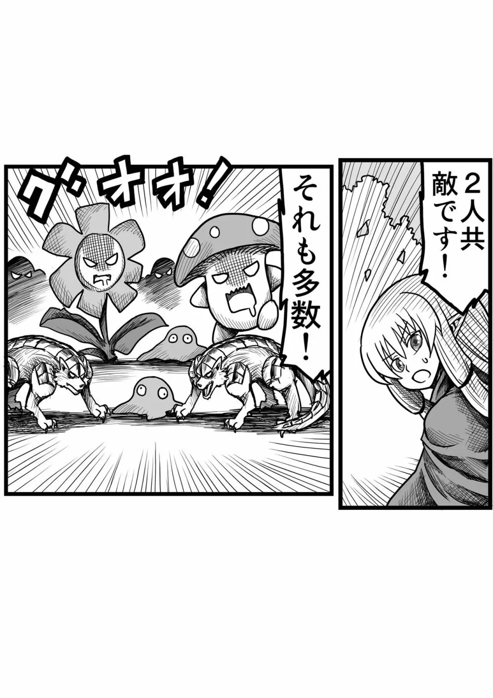 妖精の森にて Page.42