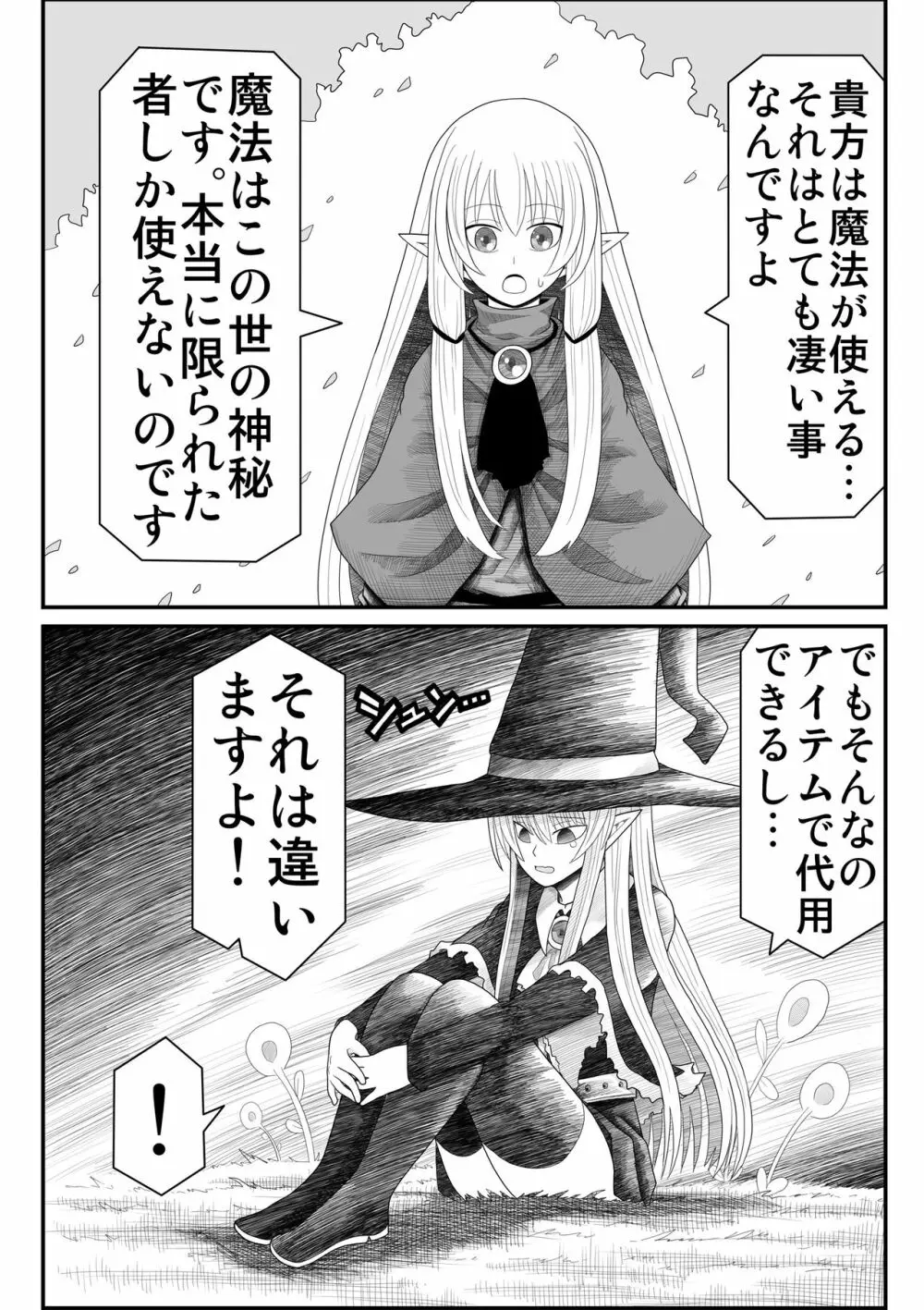 妖精の森にて Page.57