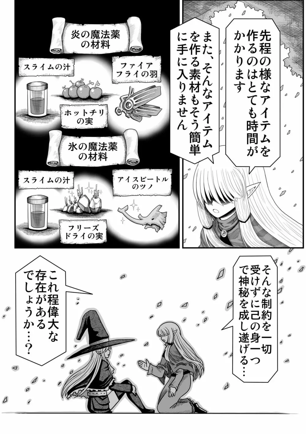 妖精の森にて Page.58