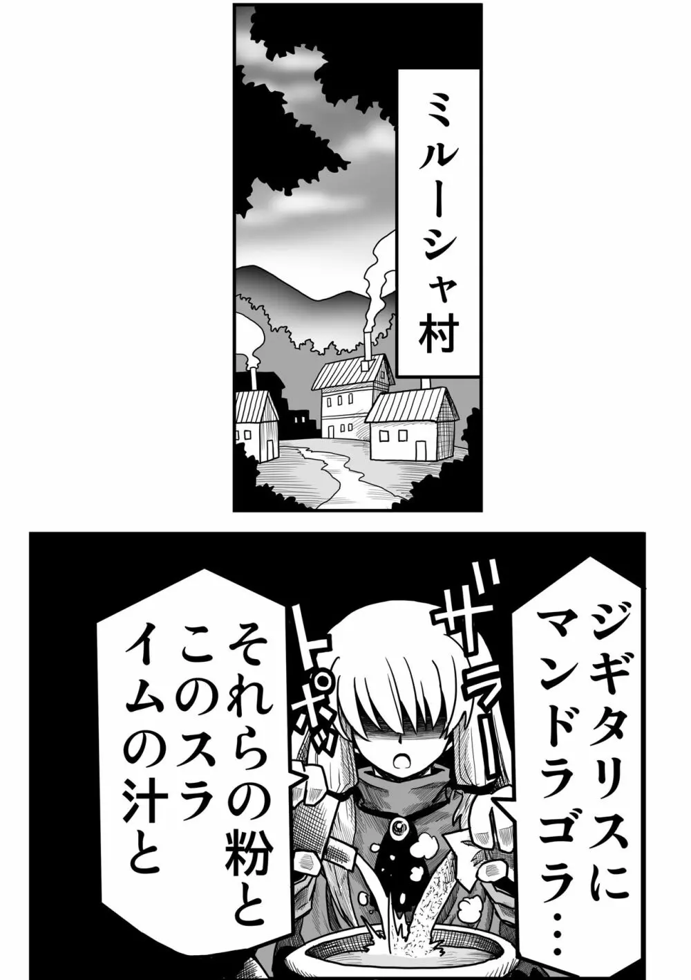 妖精の森にて Page.6