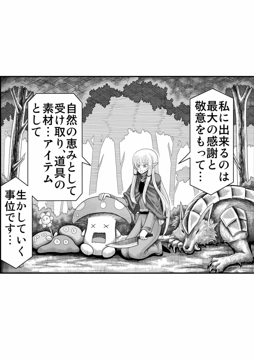 妖精の森にて Page.68