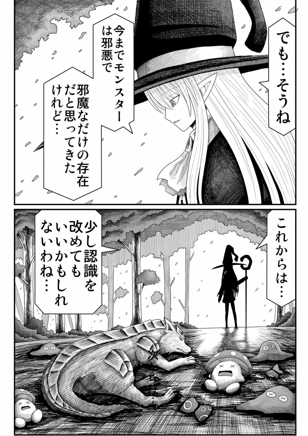 妖精の森にて Page.70
