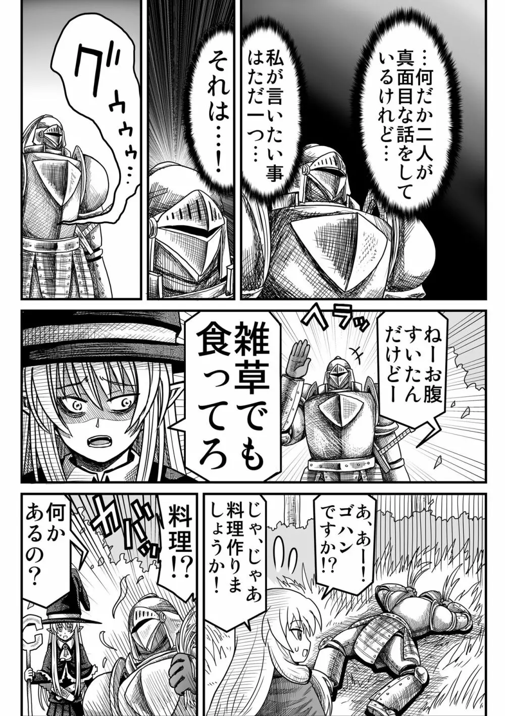 妖精の森にて Page.71