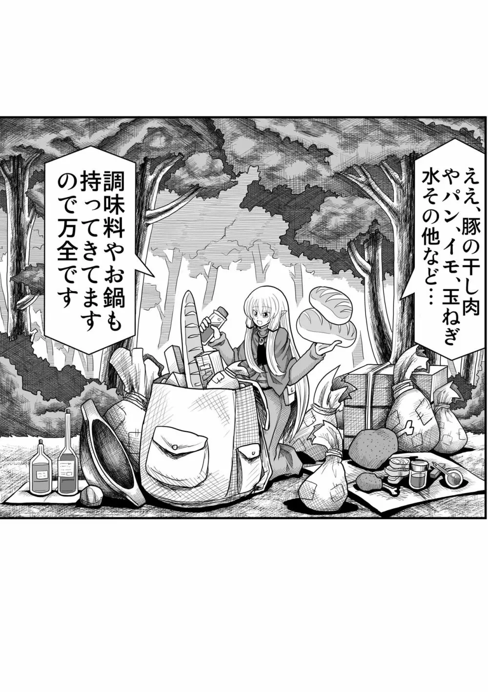 妖精の森にて Page.72