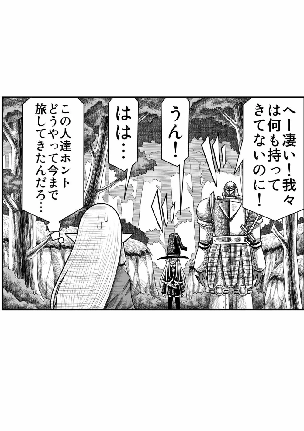 妖精の森にて Page.73