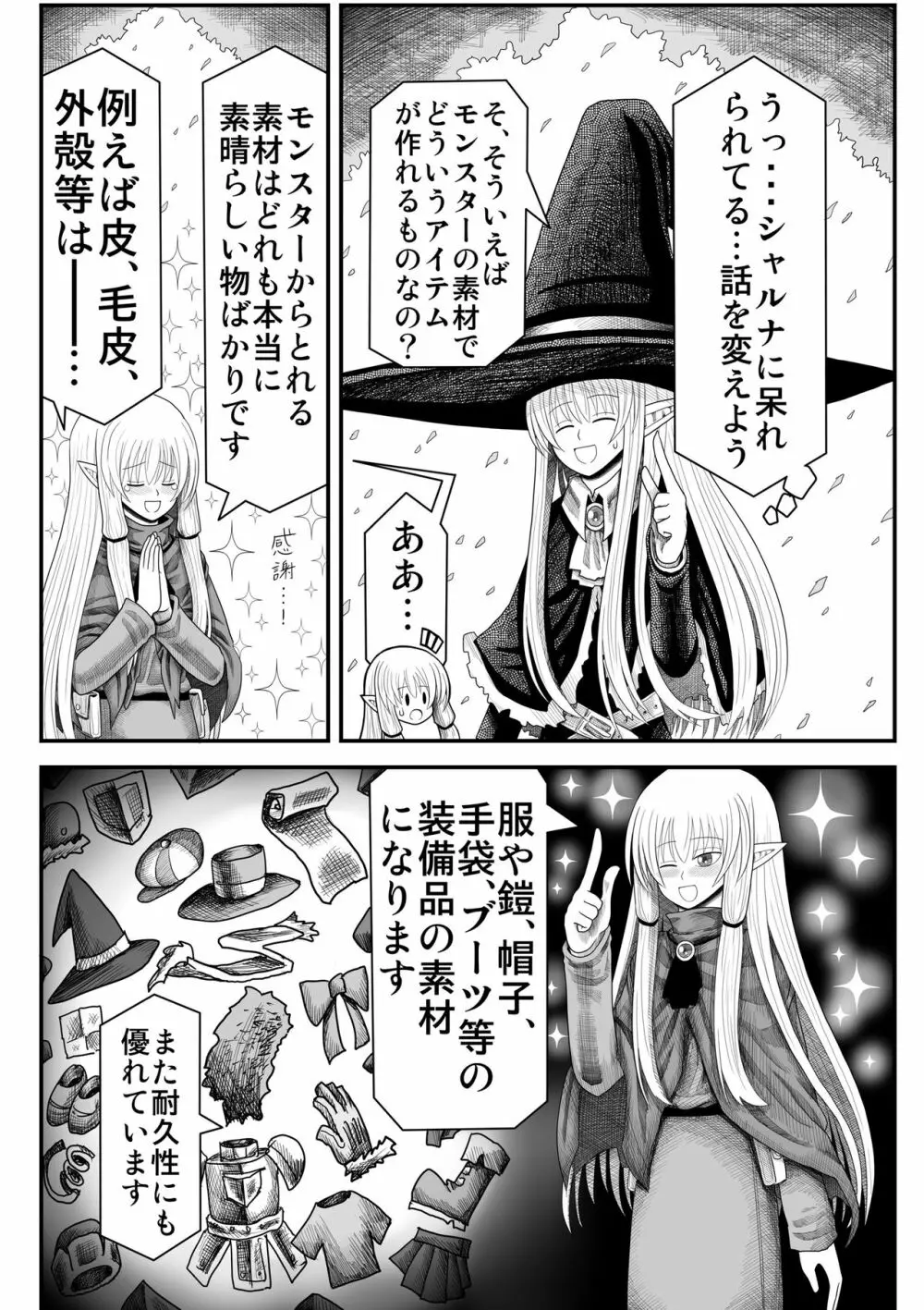 妖精の森にて Page.74