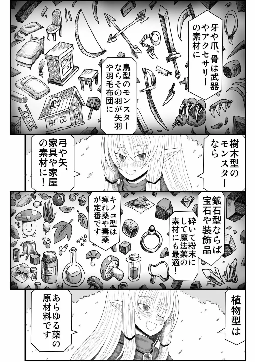 妖精の森にて Page.75