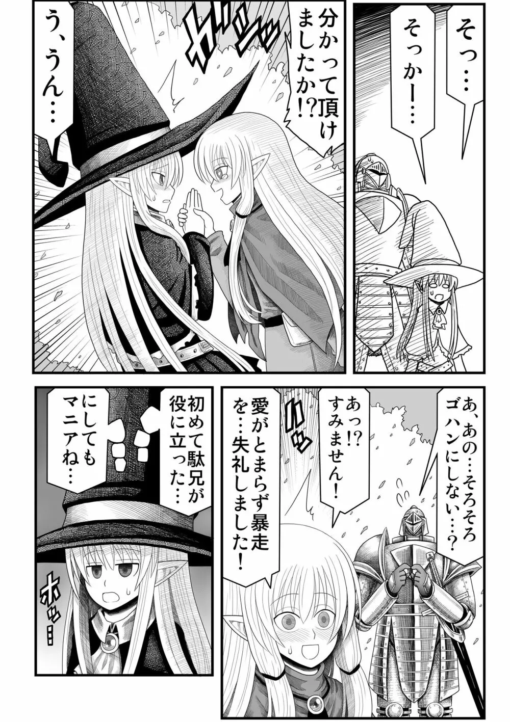 妖精の森にて Page.77