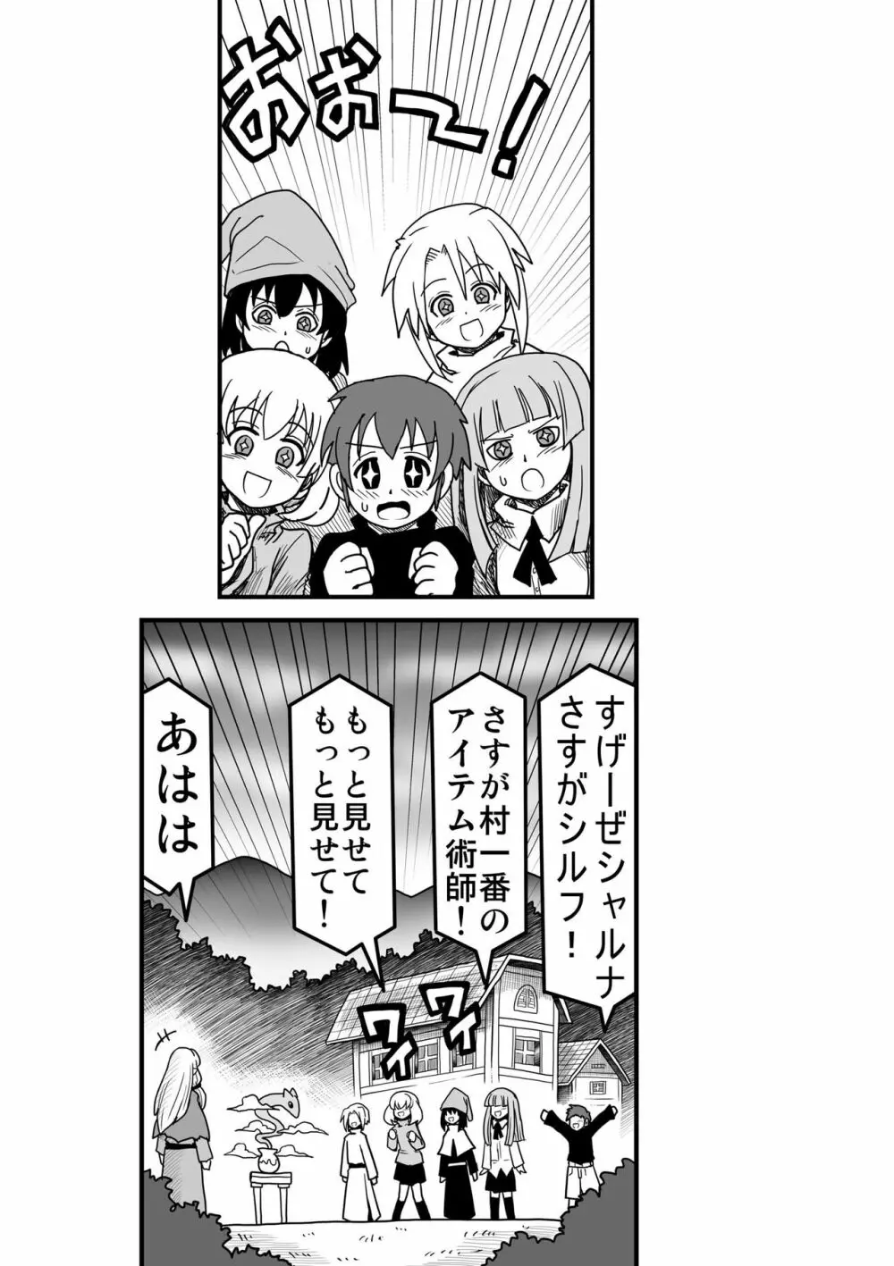 妖精の森にて Page.8