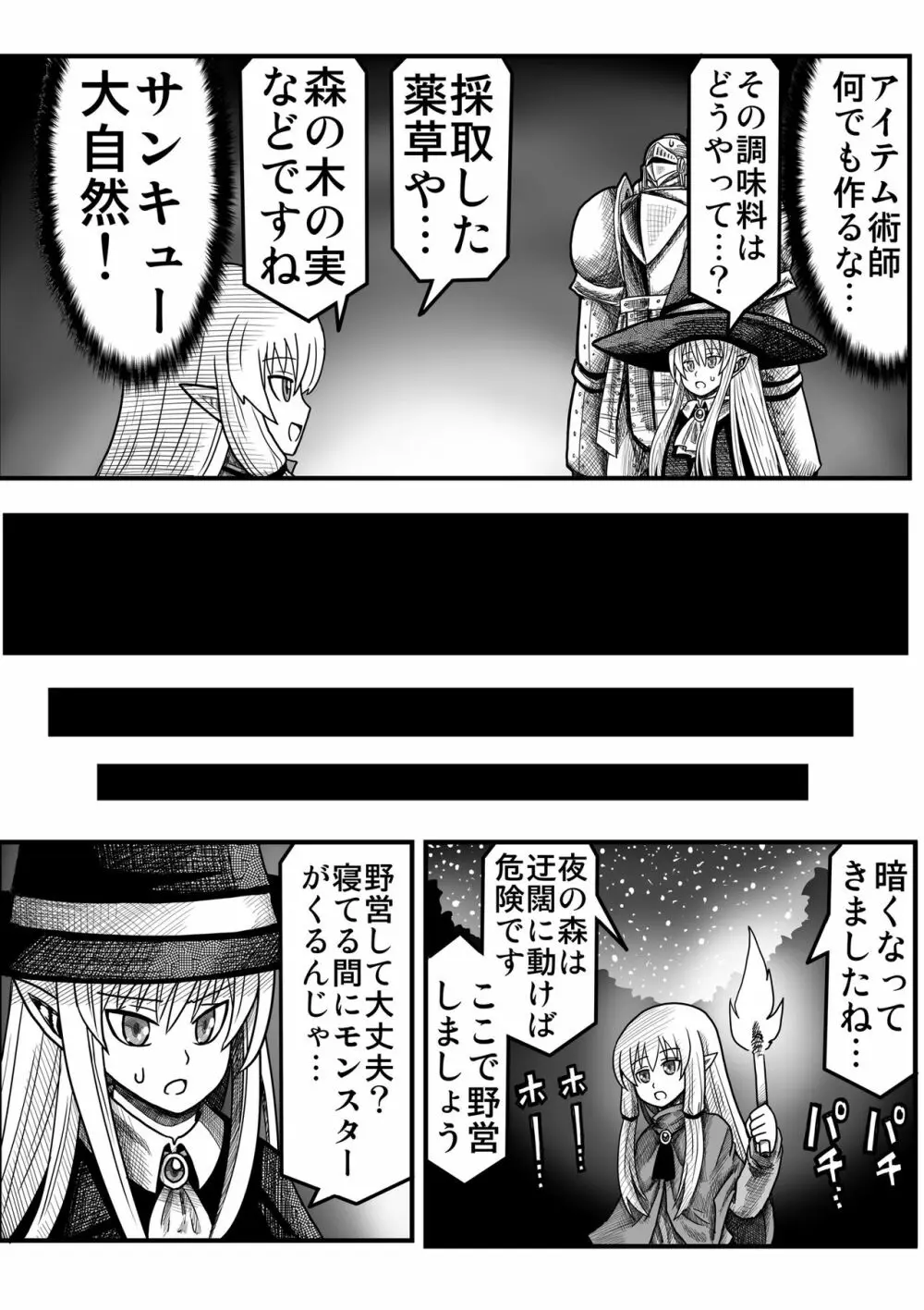 妖精の森にて Page.80