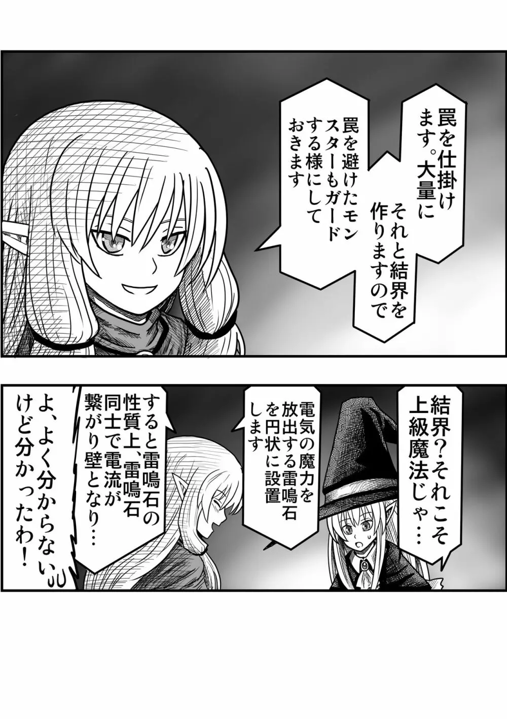 妖精の森にて Page.81