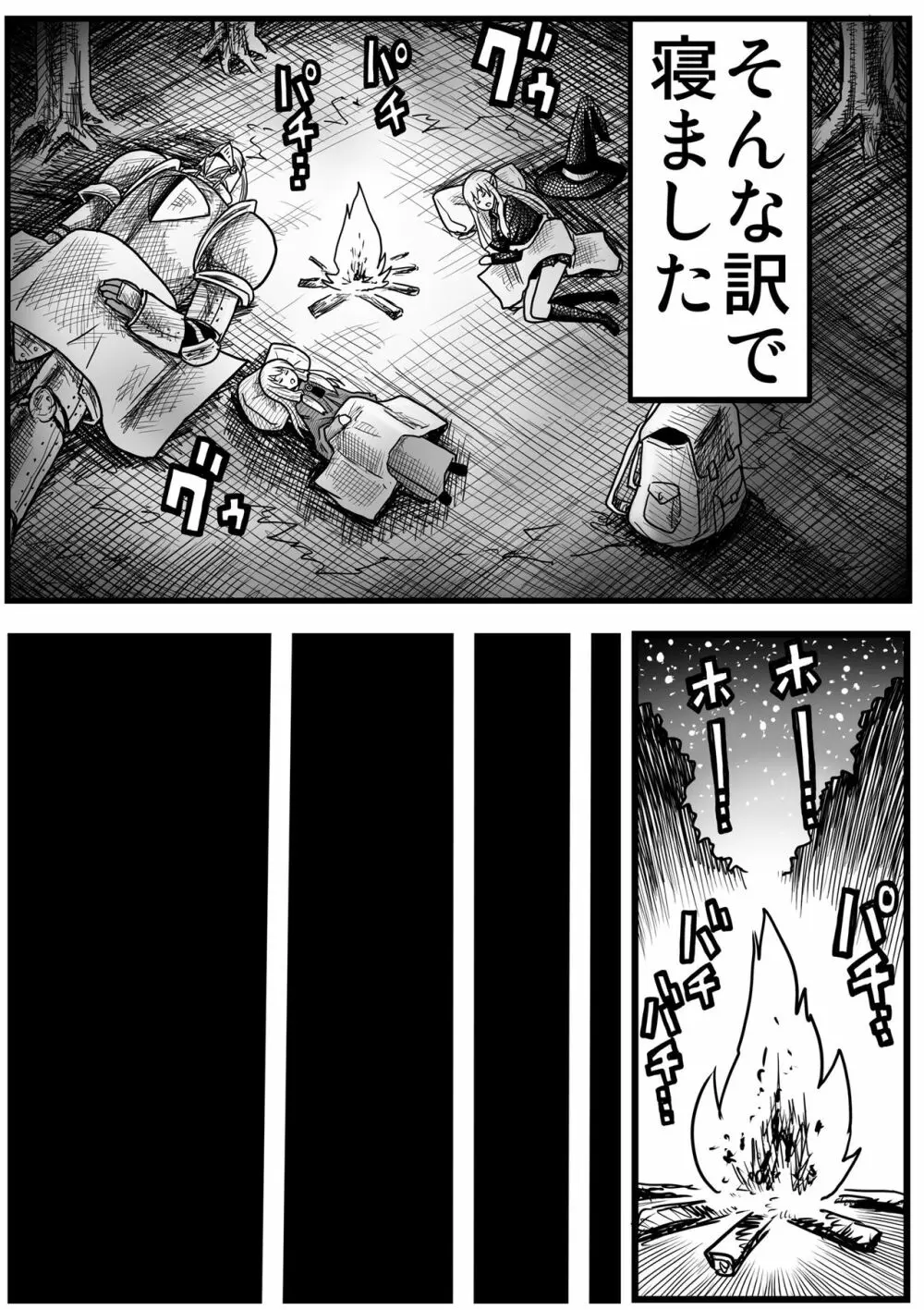 妖精の森にて Page.82