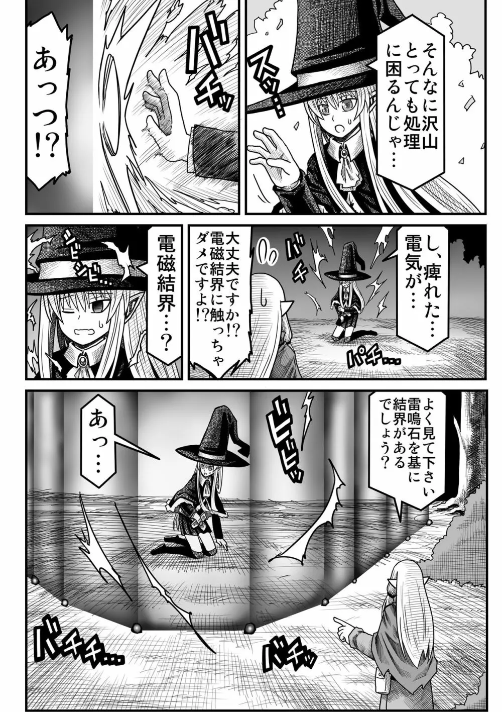 妖精の森にて Page.84