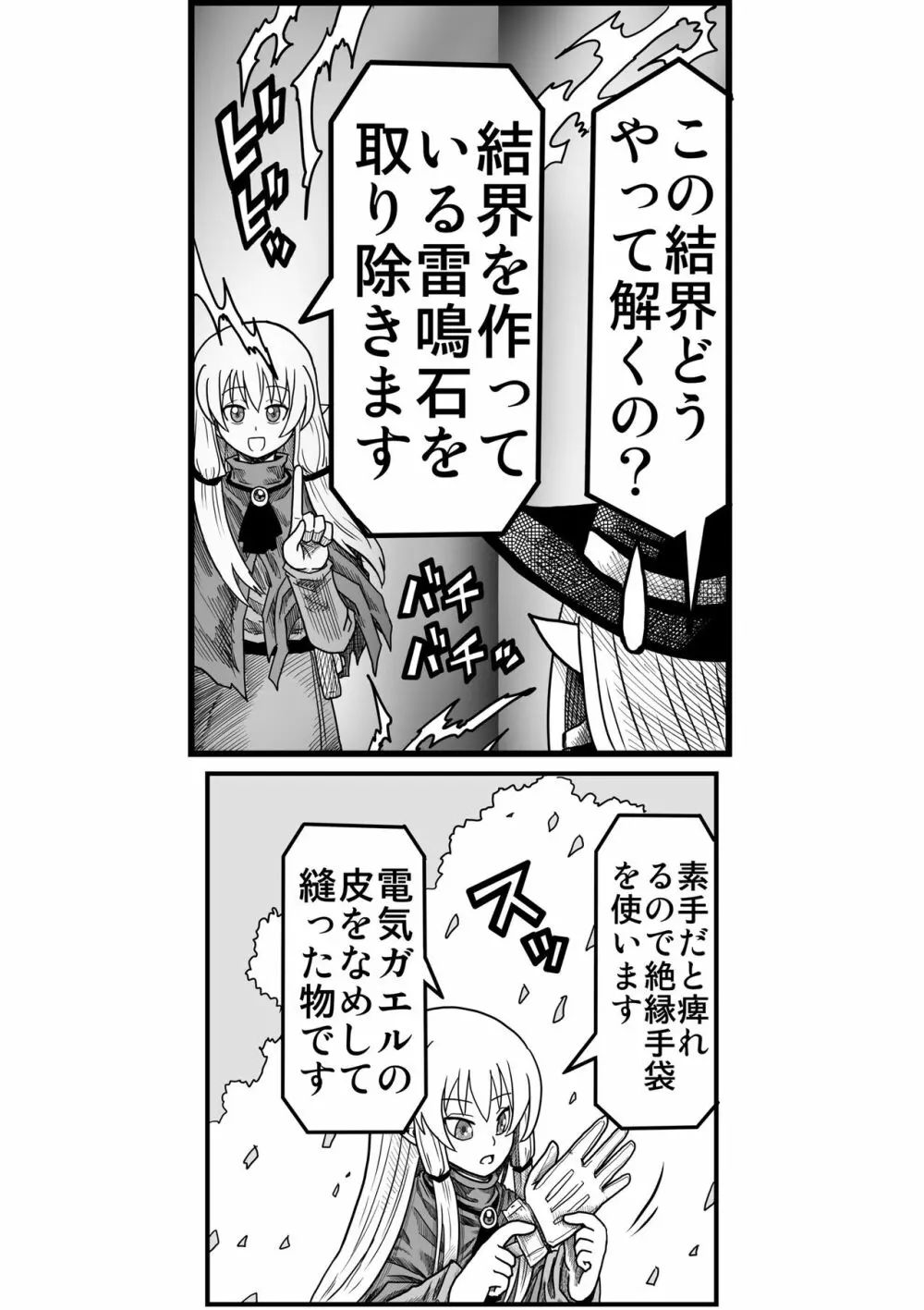 妖精の森にて Page.85