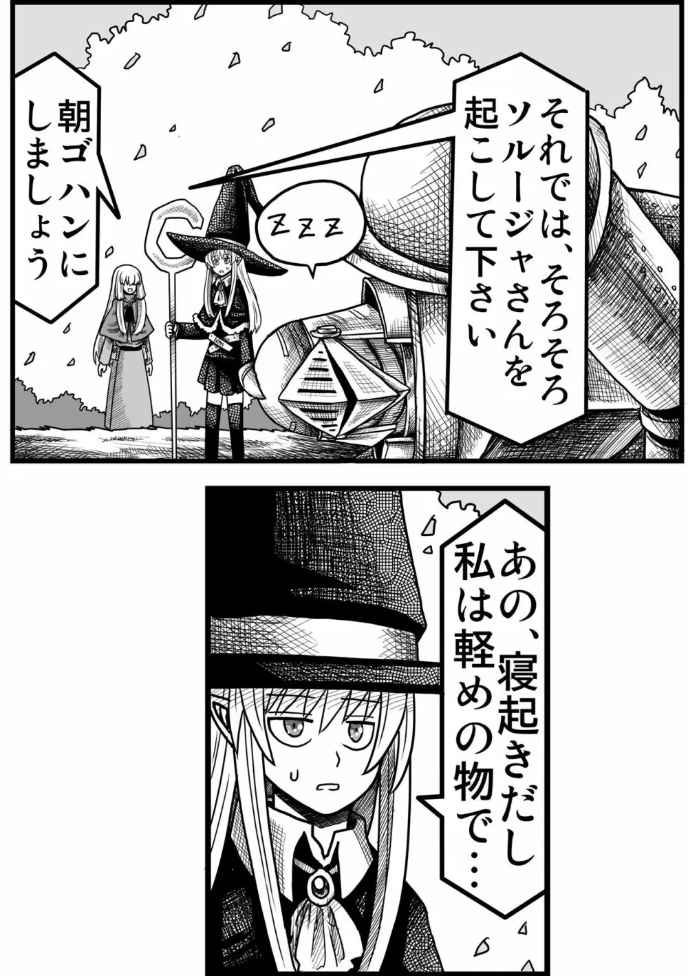 妖精の森にて Page.88