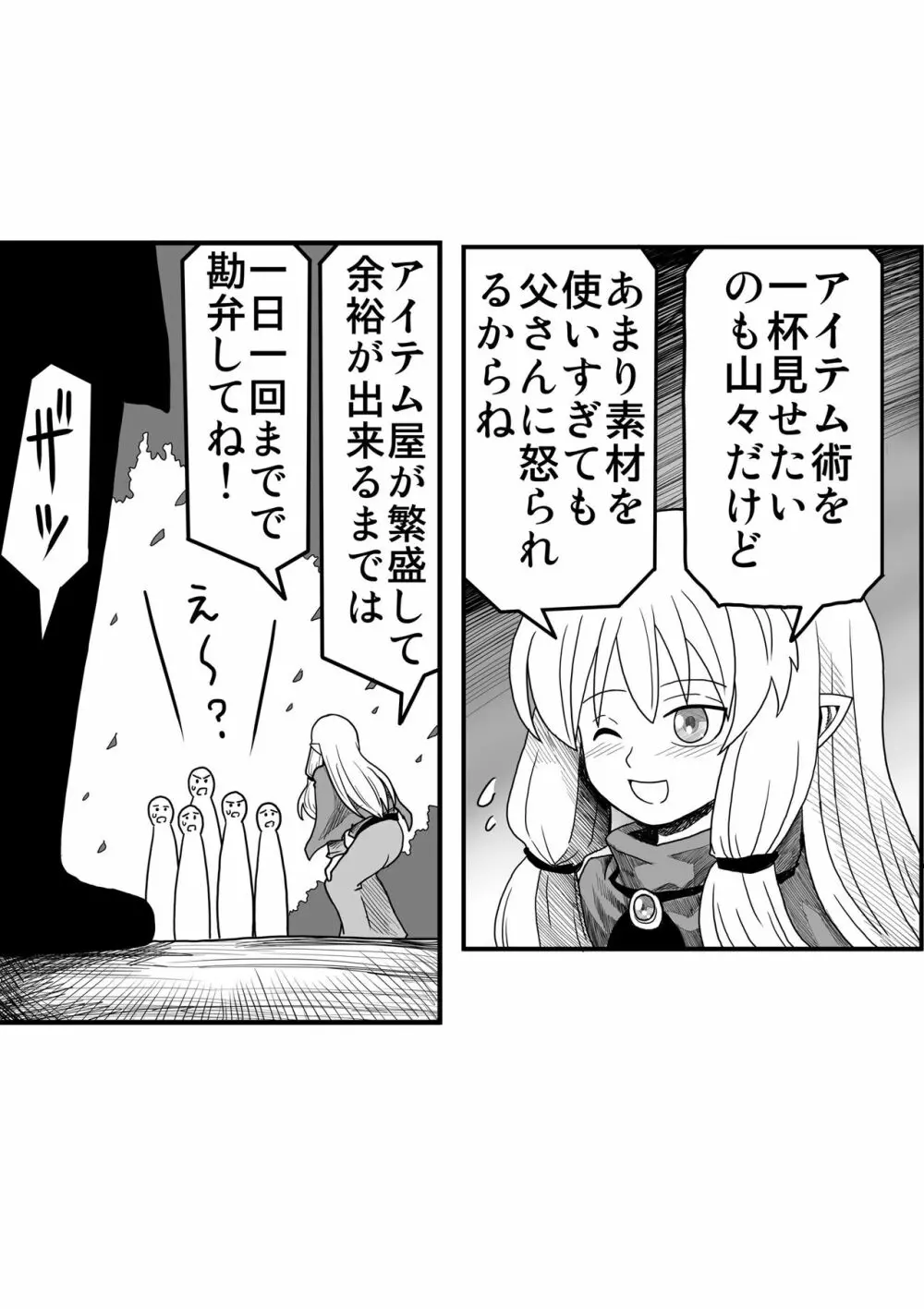 妖精の森にて Page.9