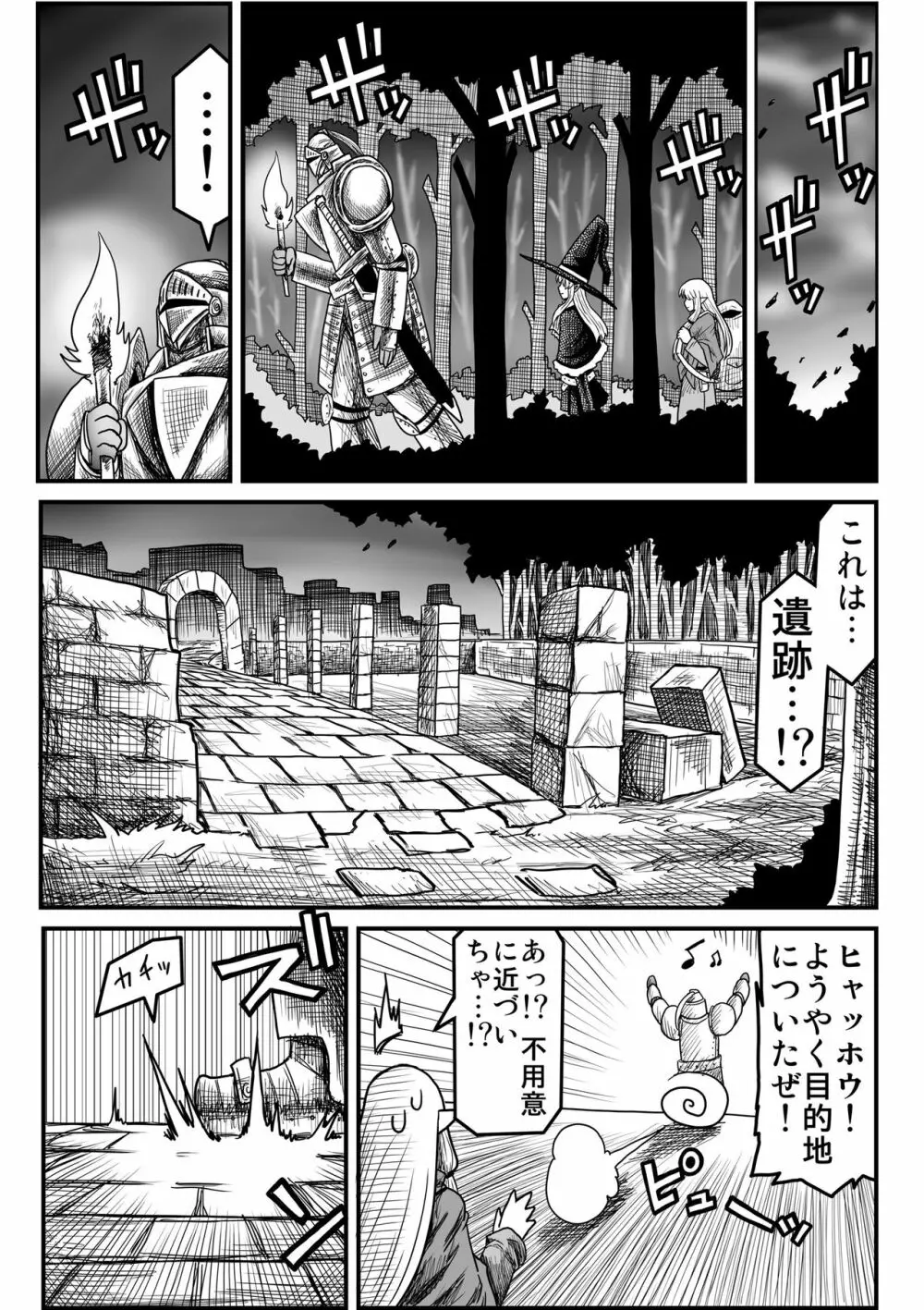 妖精の森にて Page.91