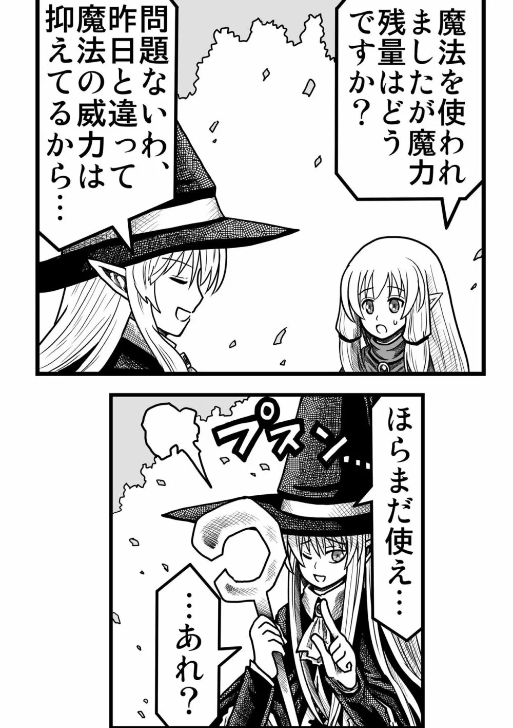 妖精の森にて Page.96