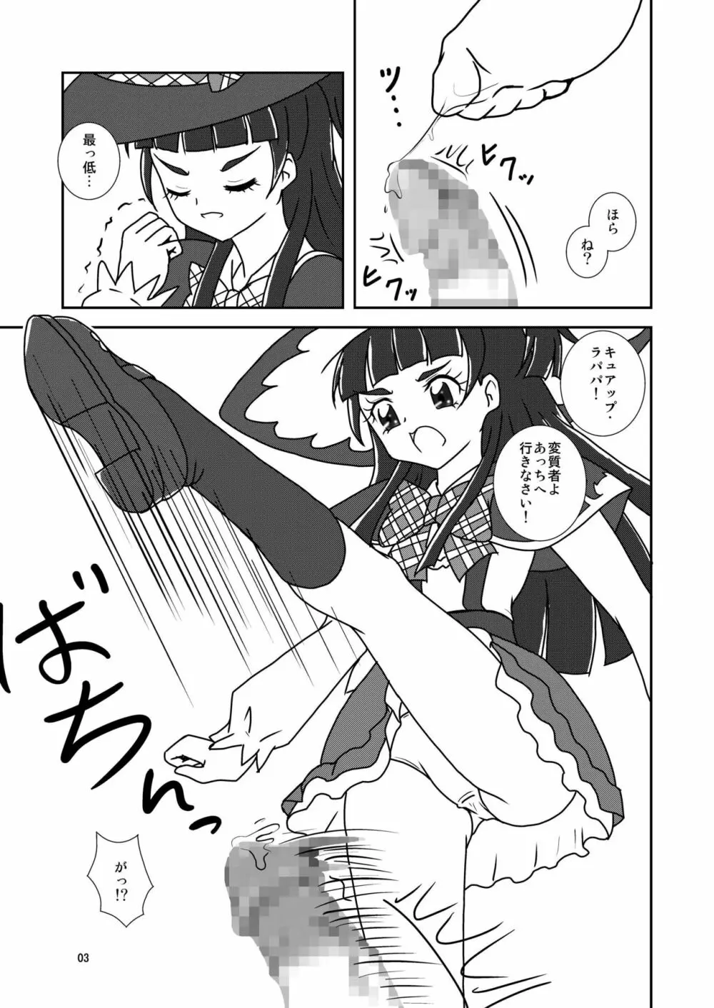 魔法のズリキュア誕生!? Page.4