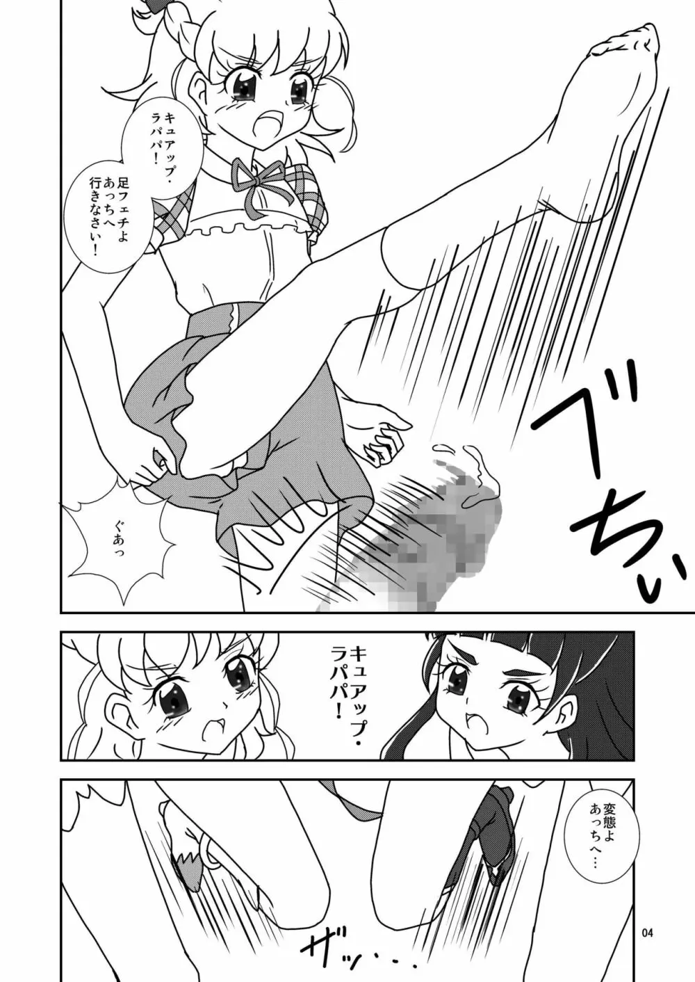 魔法のズリキュア誕生!? Page.5