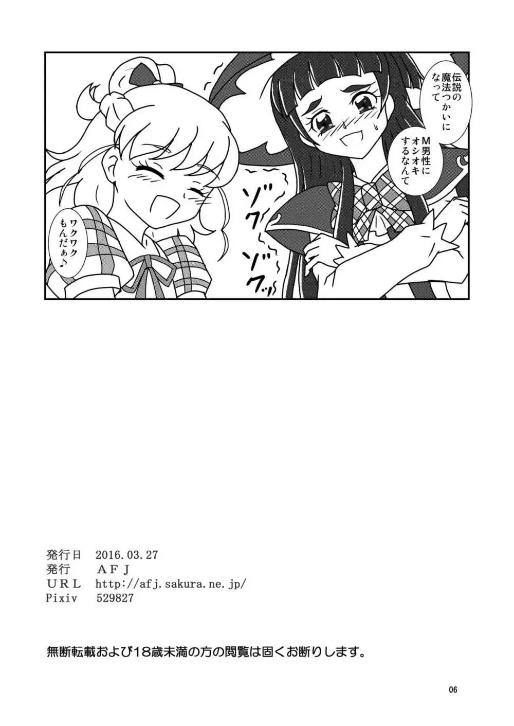 魔法のズリキュア誕生!? Page.7
