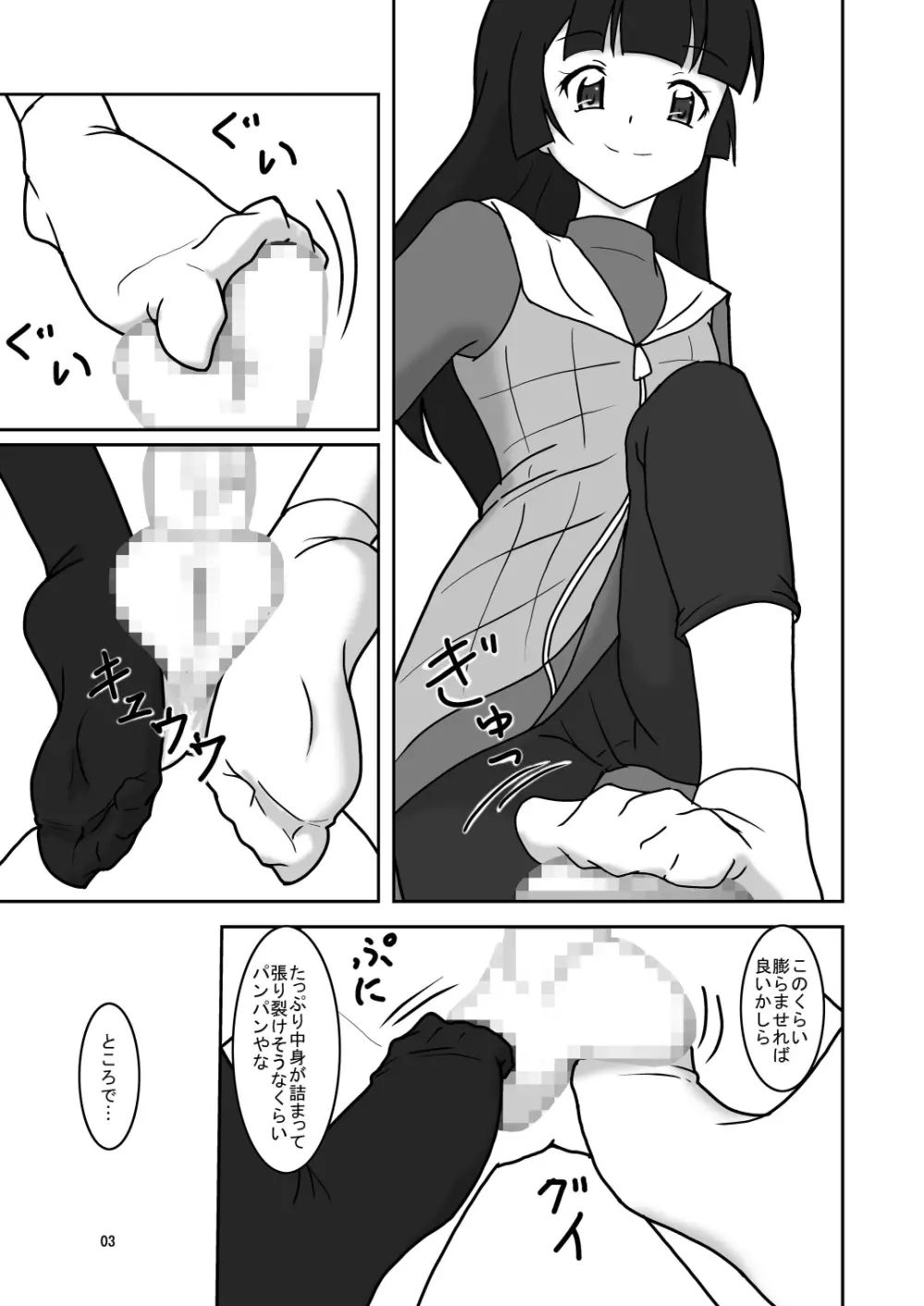 ○○へキックオフ!? Page.5