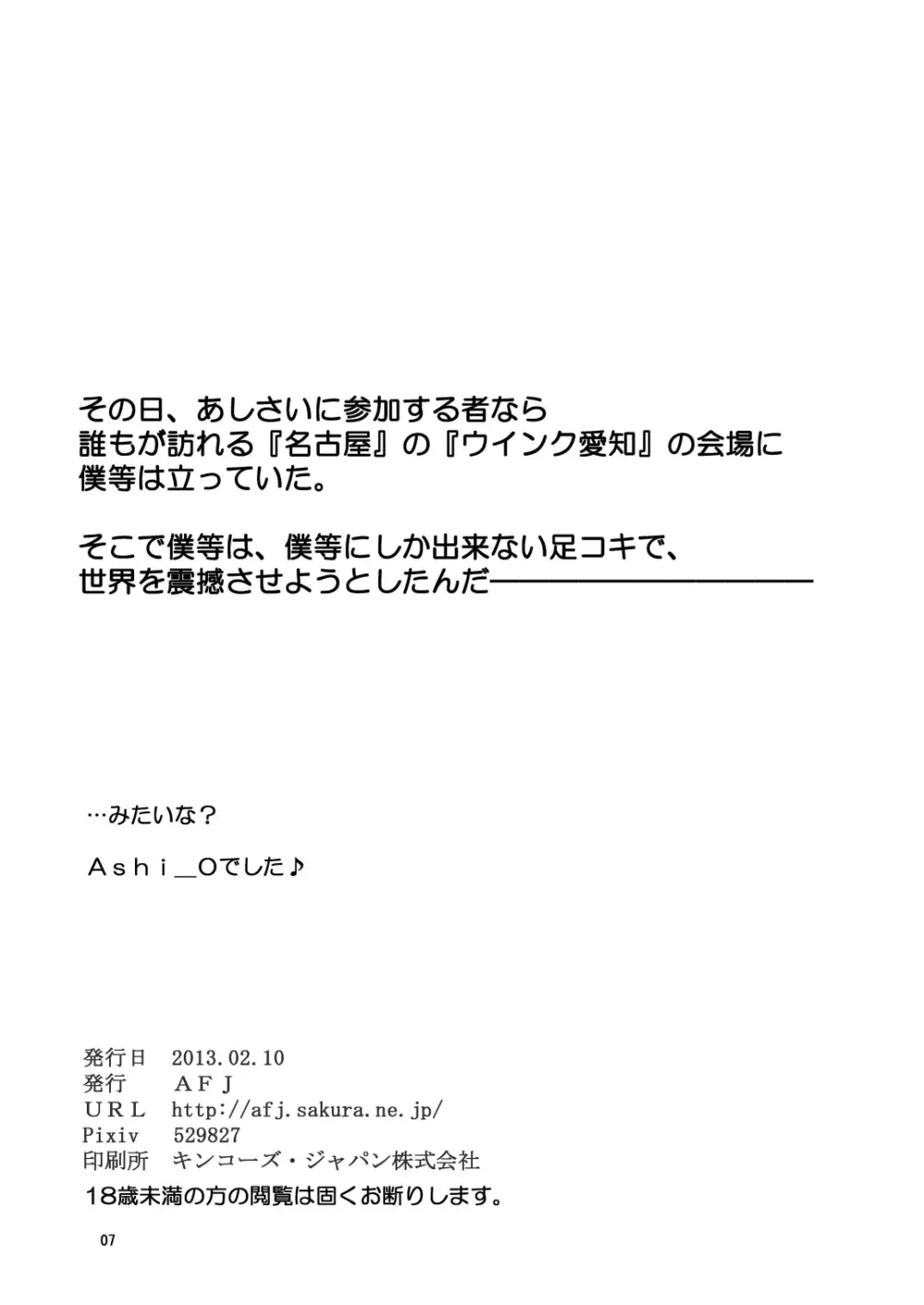 ○○へキックオフ!? Page.9