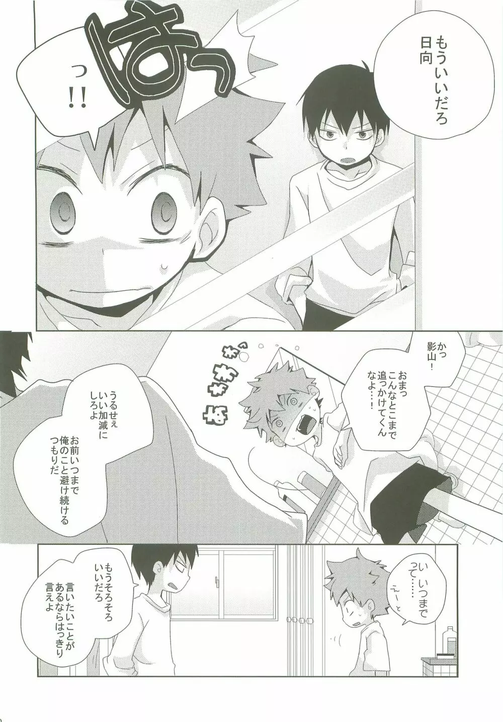 LOOKING!! Page.9