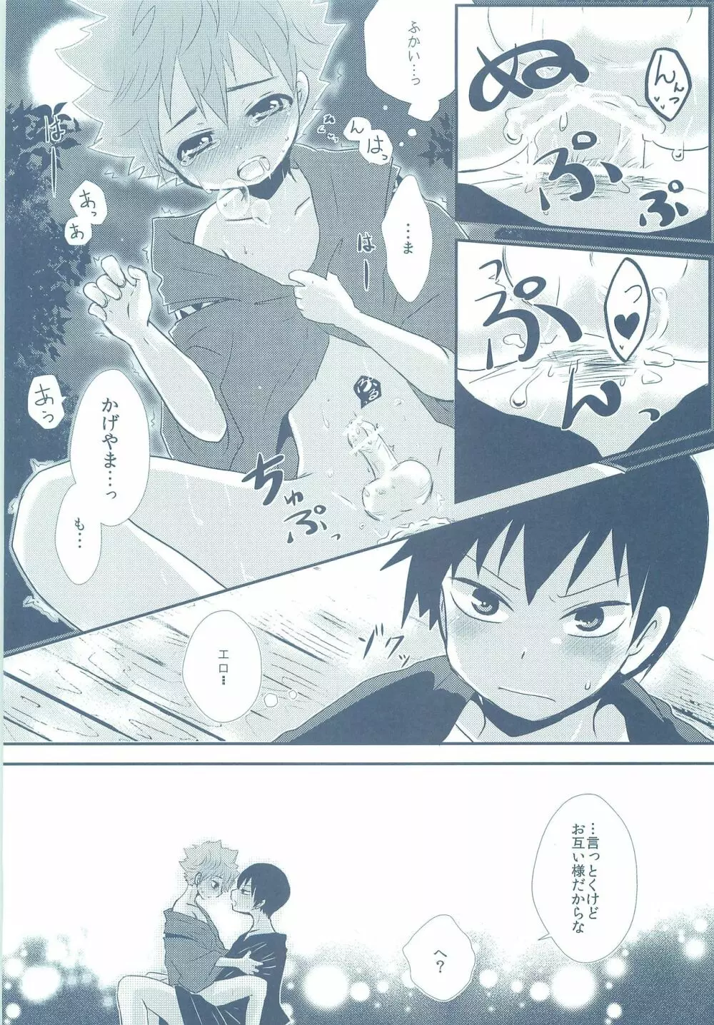 ナツコイ Page.16