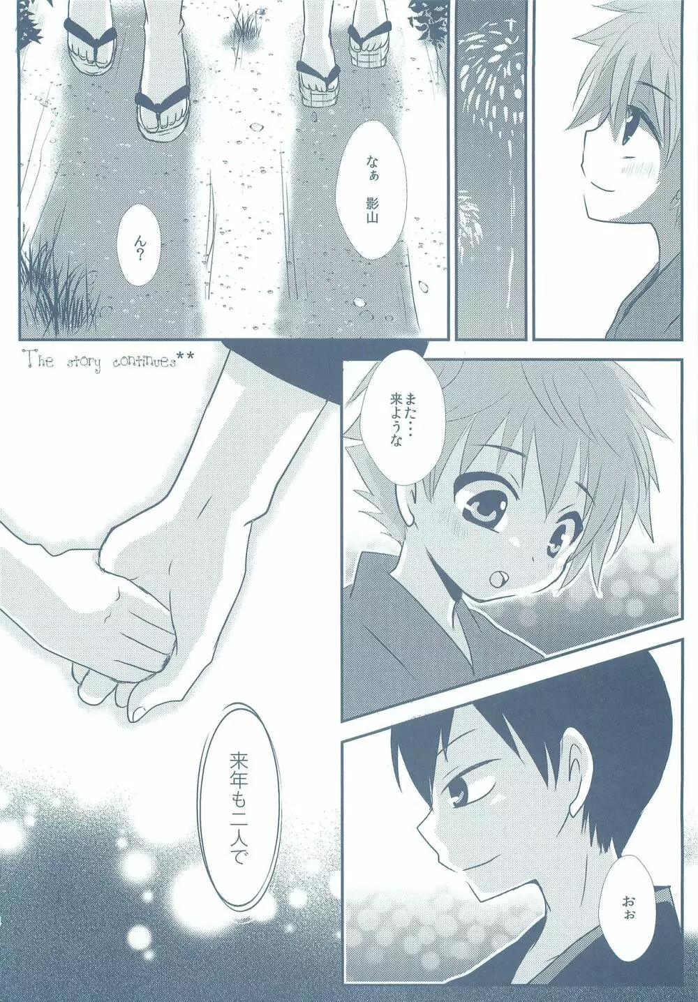 ナツコイ Page.23