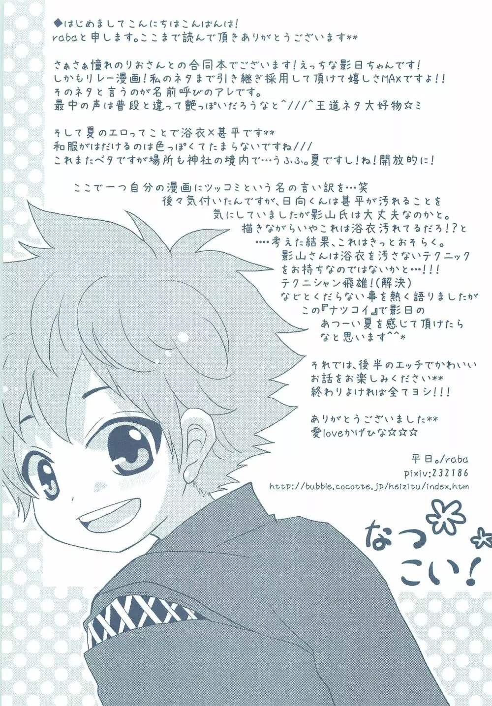 ナツコイ Page.24