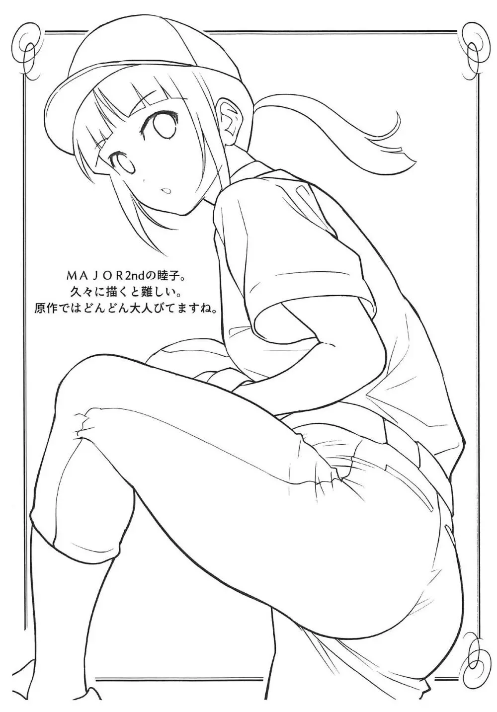 オマケ本 COMIC1 15編 Page.3