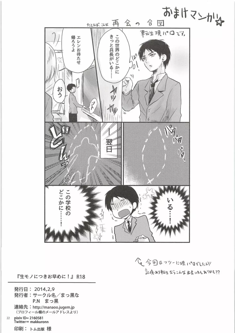 生モノにつきお早めに! Page.21