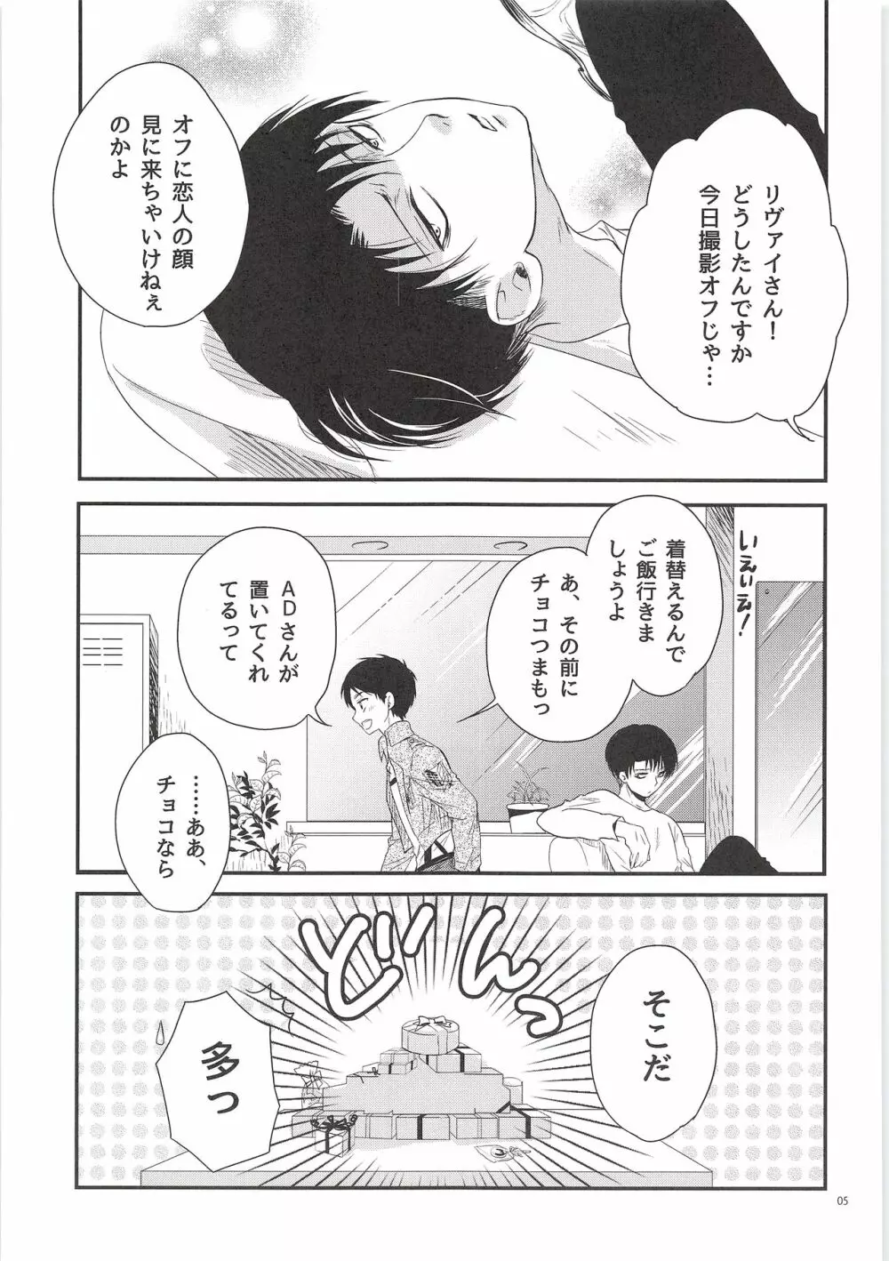 生モノにつきお早めに! Page.4