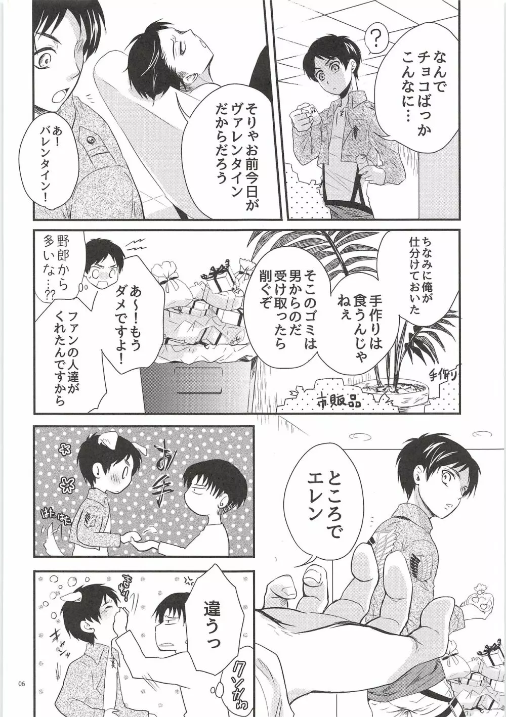 生モノにつきお早めに! Page.5