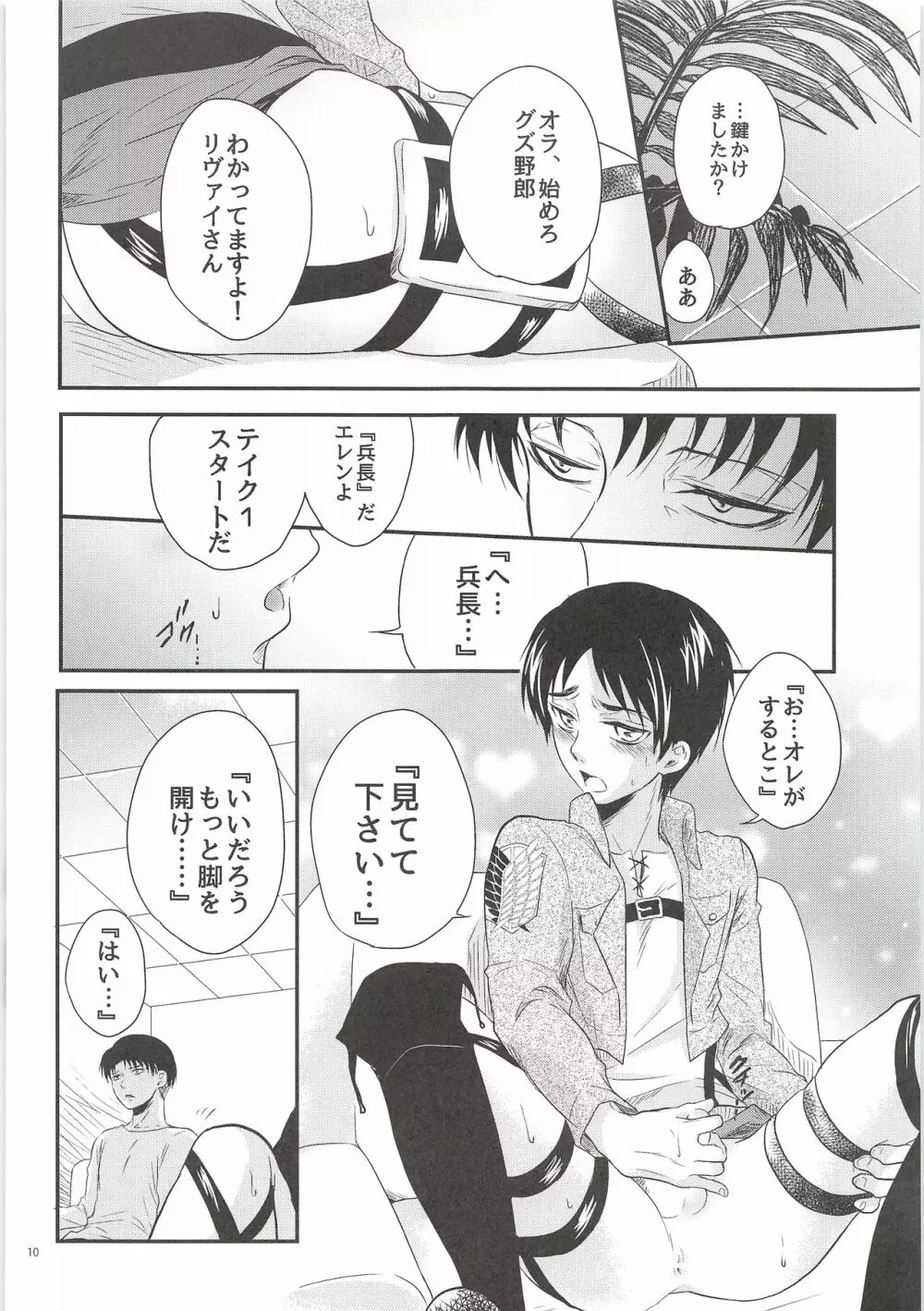 生モノにつきお早めに! Page.9