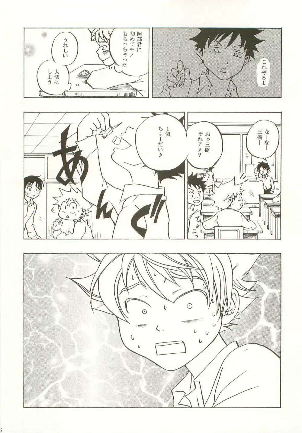 マシマロモンスター Page.15