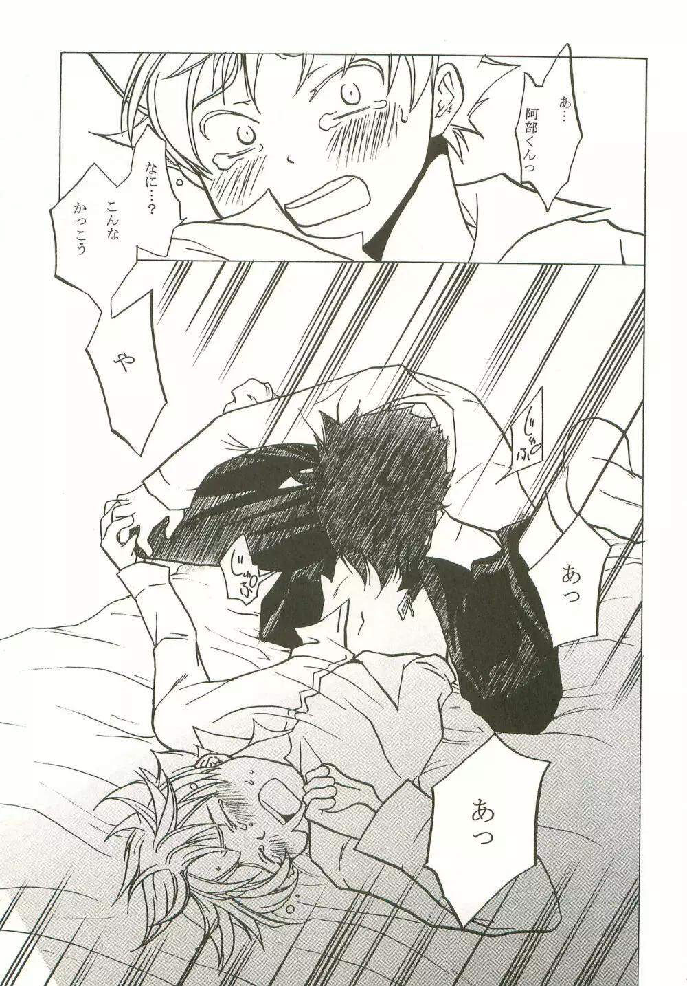 マシマロモンスター Page.26