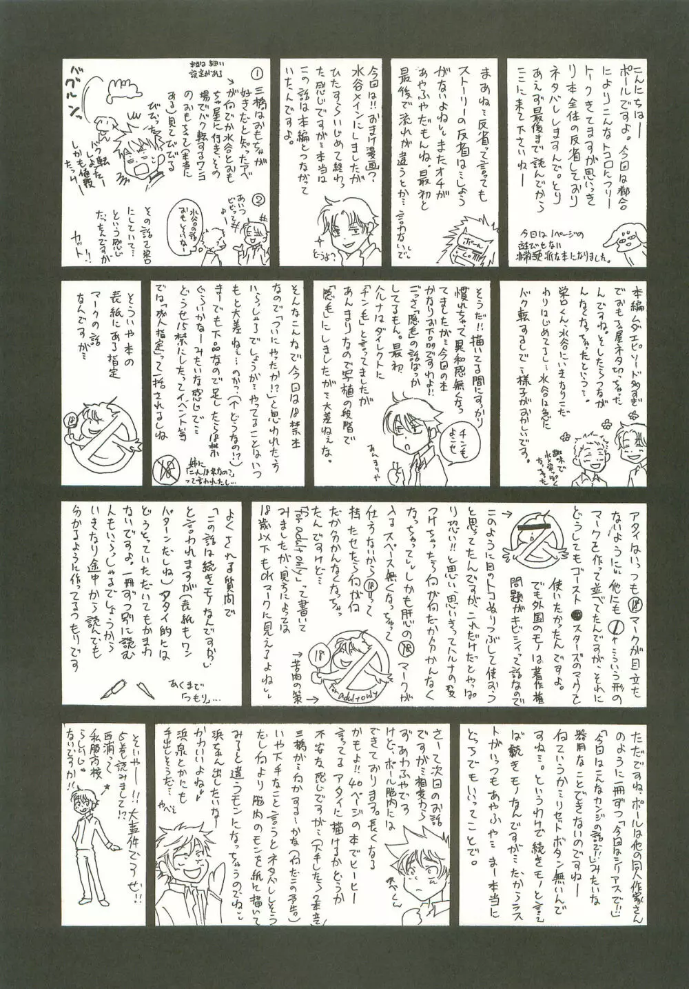 マシマロモンスター Page.32
